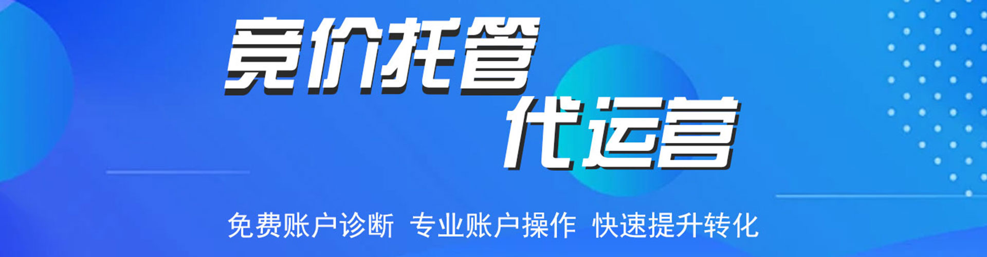 普定sem托管