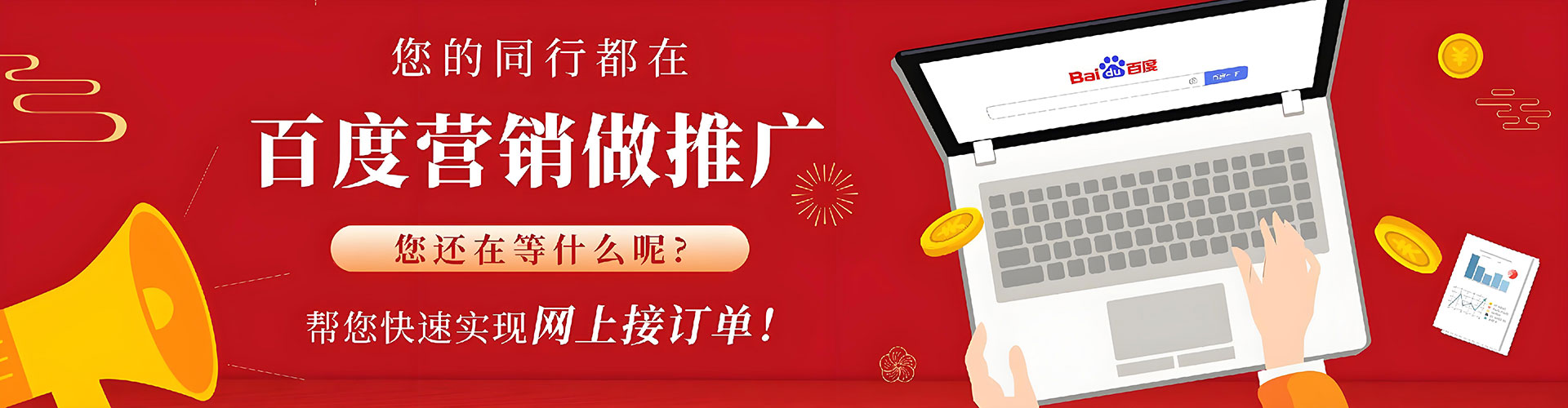 普定百度竞价